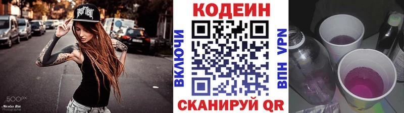 Codein напиток Lean (лин)  Рассказово 